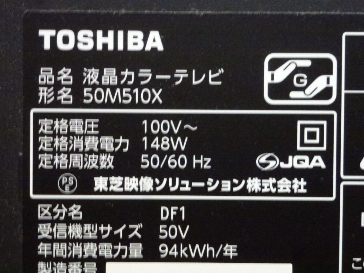動作確認済】50型4K液晶TV 東芝 REGZA 50M510X NETFLIX対応 動作確認済】50型4K液晶TV 東芝 REGZA 50M510X NETFLIX対応
