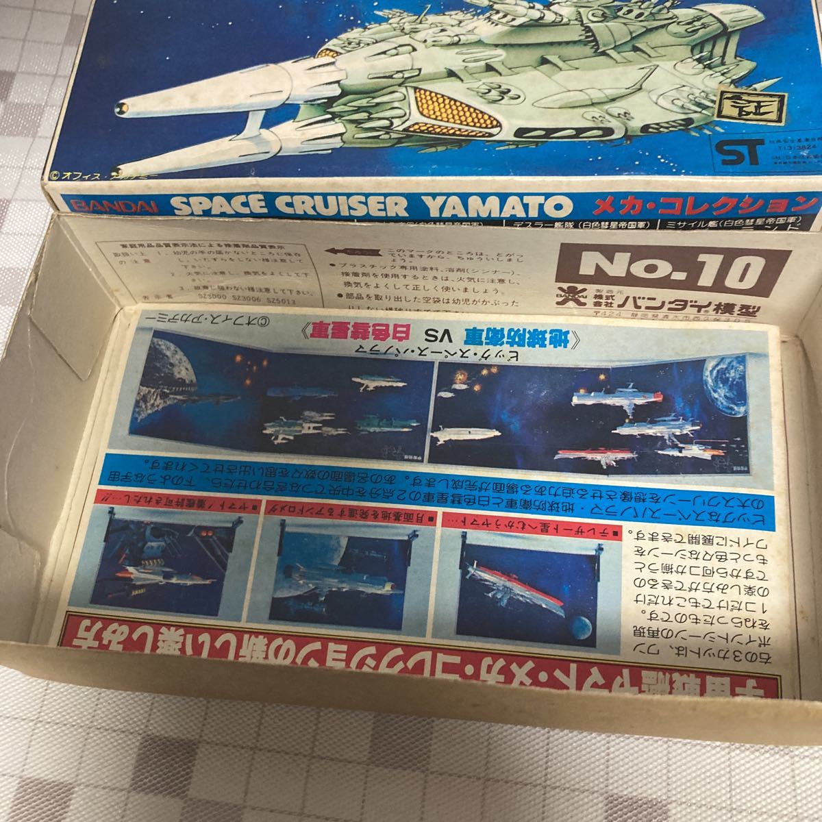 snn that time thing van The i Mark Showa Retro old kit old Bandai mechanism collection Uchu Senkan Yamato series NO.10go- Land 