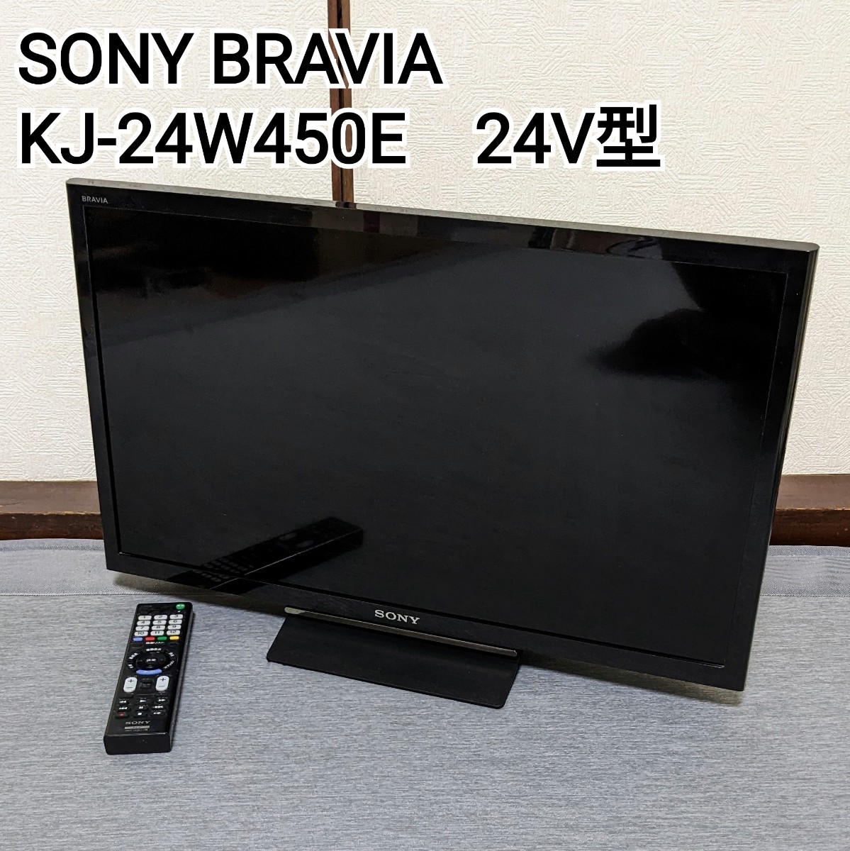 動作品　SONY　BRAVIA　24型　KJ-24W450E　ソニーブラビア　24型液晶テレビ　2019年製　B-CASカード付き　リモコン付き　現状品