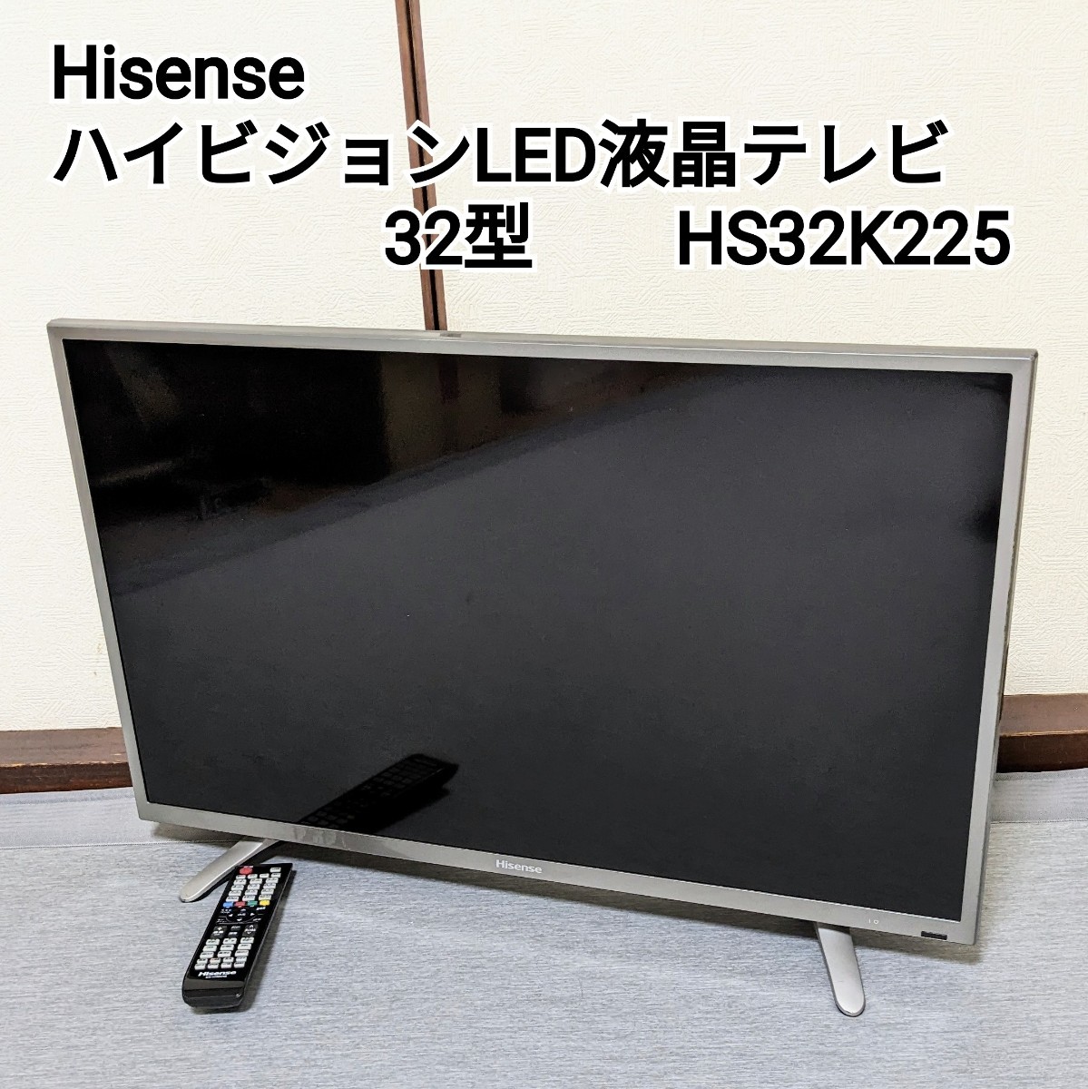 上質で快適 動作品 ハイセンス ハイビジョン液晶テレビ 型