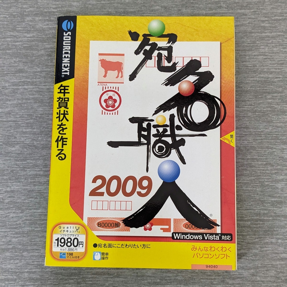 ソースネクスト　宛名職人　2009　年賀状を作る　動作未確認　未チェック　現状品_画像1