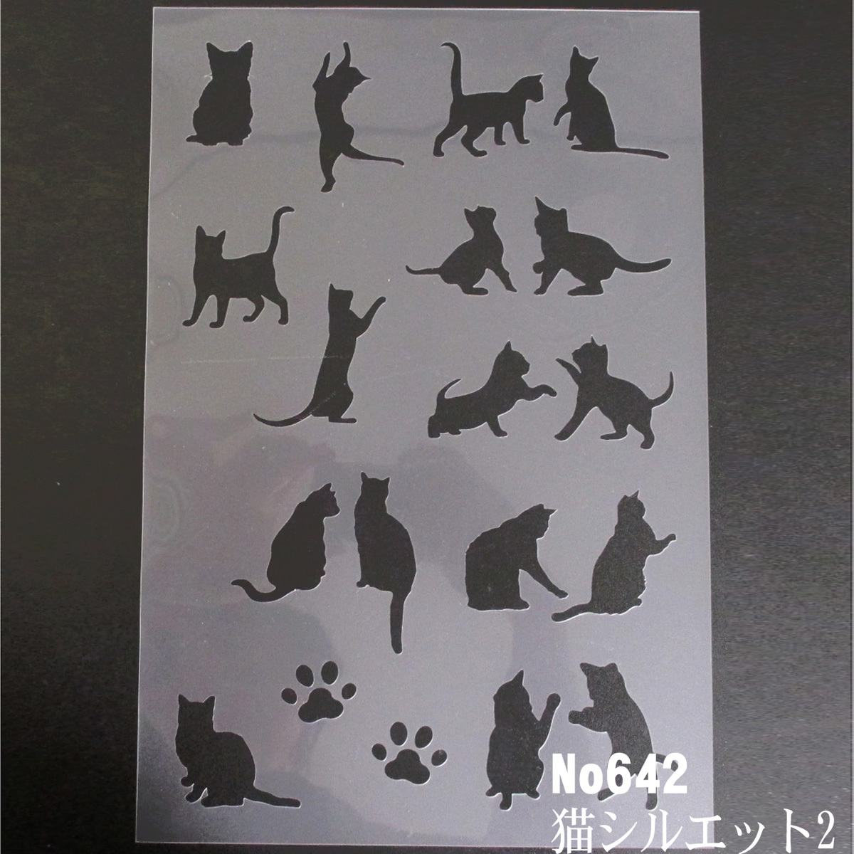 ☆17匹の猫シルエット2番　NO642 ステンシルシート　型紙図案_画像1
