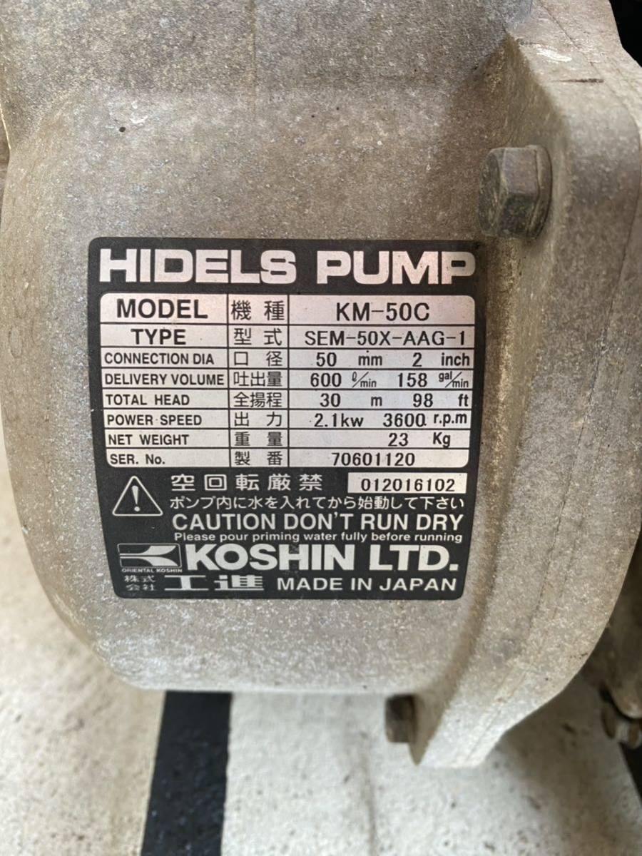 工進 コーシン ポンプ エンジンポンプ 水中ポンプ 50mm KM-50C HIDELS PUMP ハルデルスポンプ 三菱 4馬力 ガソリン 即決有_画像5