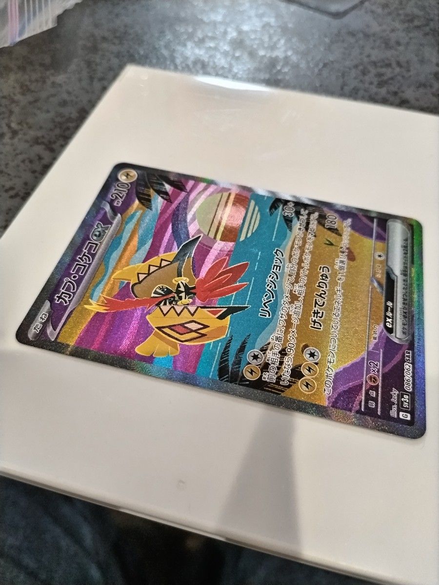 ポケモンカード カプ コケコ ex sar|Yahoo!フリマ(旧PayPay ポケモンカード カプ コケコ ex sar|Yahoo!フリマ(旧PayPay