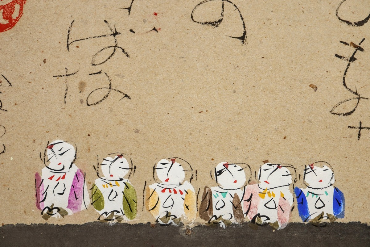 真作 渡辺俊明 墨彩「天地のおくりばな」画寸 66cm×51cm 真作 渡辺俊明 墨彩「天地のおくりばな」画寸 66cm×51cm