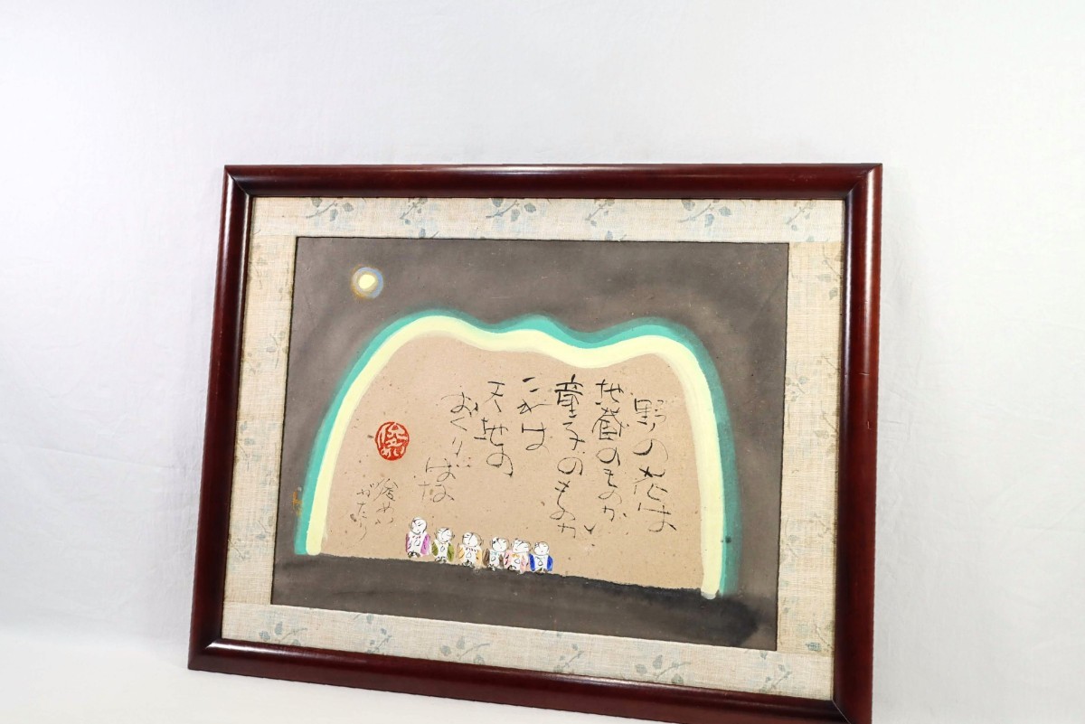 真作 渡辺俊明 墨彩「天地のおくりばな」画寸 66cm×51cm 真作 渡辺俊明 墨彩「天地のおくりばな」画寸 66cm×51cm