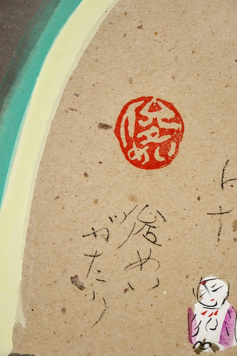 真作 渡辺俊明 墨彩「天地のおくりばな」画寸 66cm×51cm 真作 渡辺俊明 墨彩「天地のおくりばな」画寸 66cm×51cm