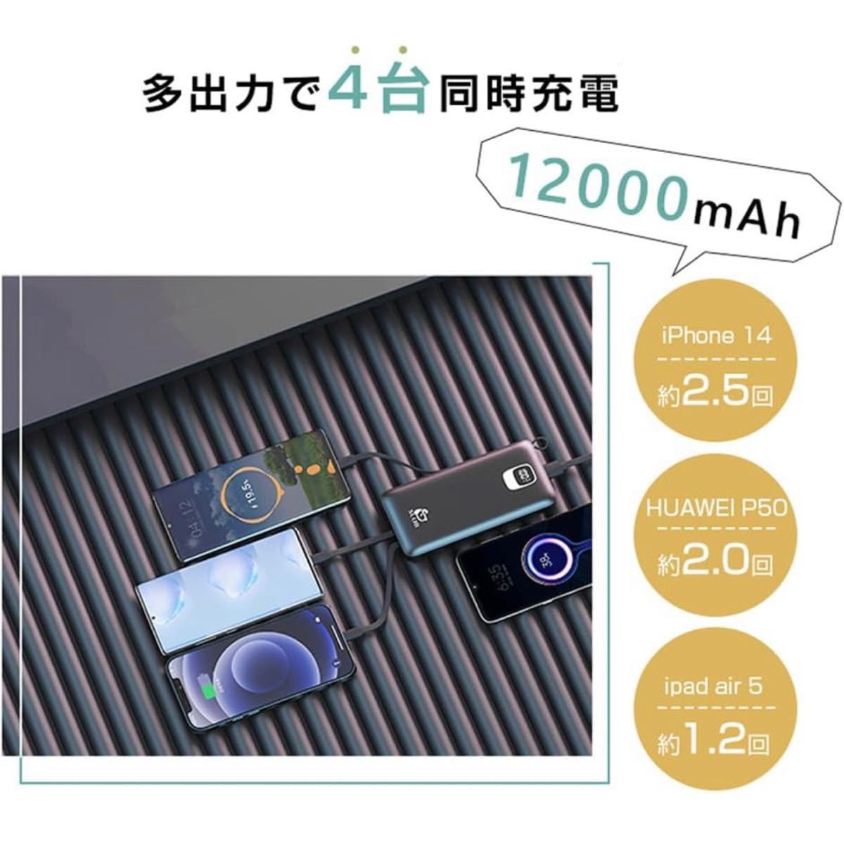 モバイルバッテリー　バッテリー　充電　12000mAh 4台同時　急速充電　PSE認証_画像2