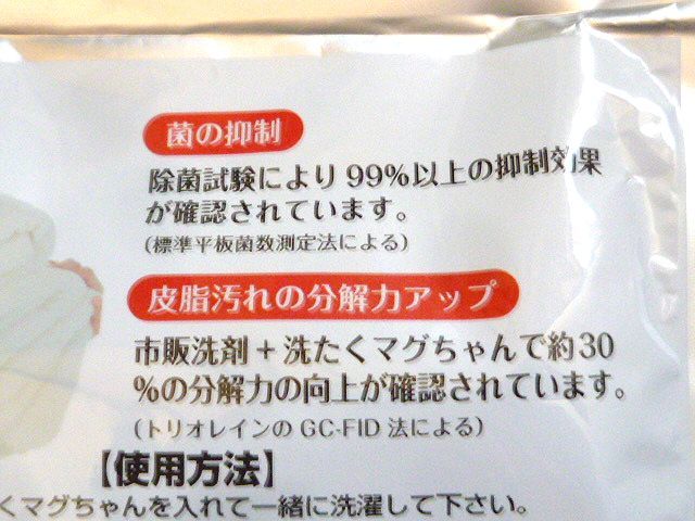 ◎洗たくマグちゃん　ブルー　50g　2個　宮本製作所　消臭　洗浄　除菌_画像2