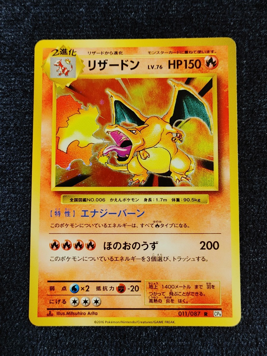 リザードン　キラ　1edition　ポケモンカード_画像1