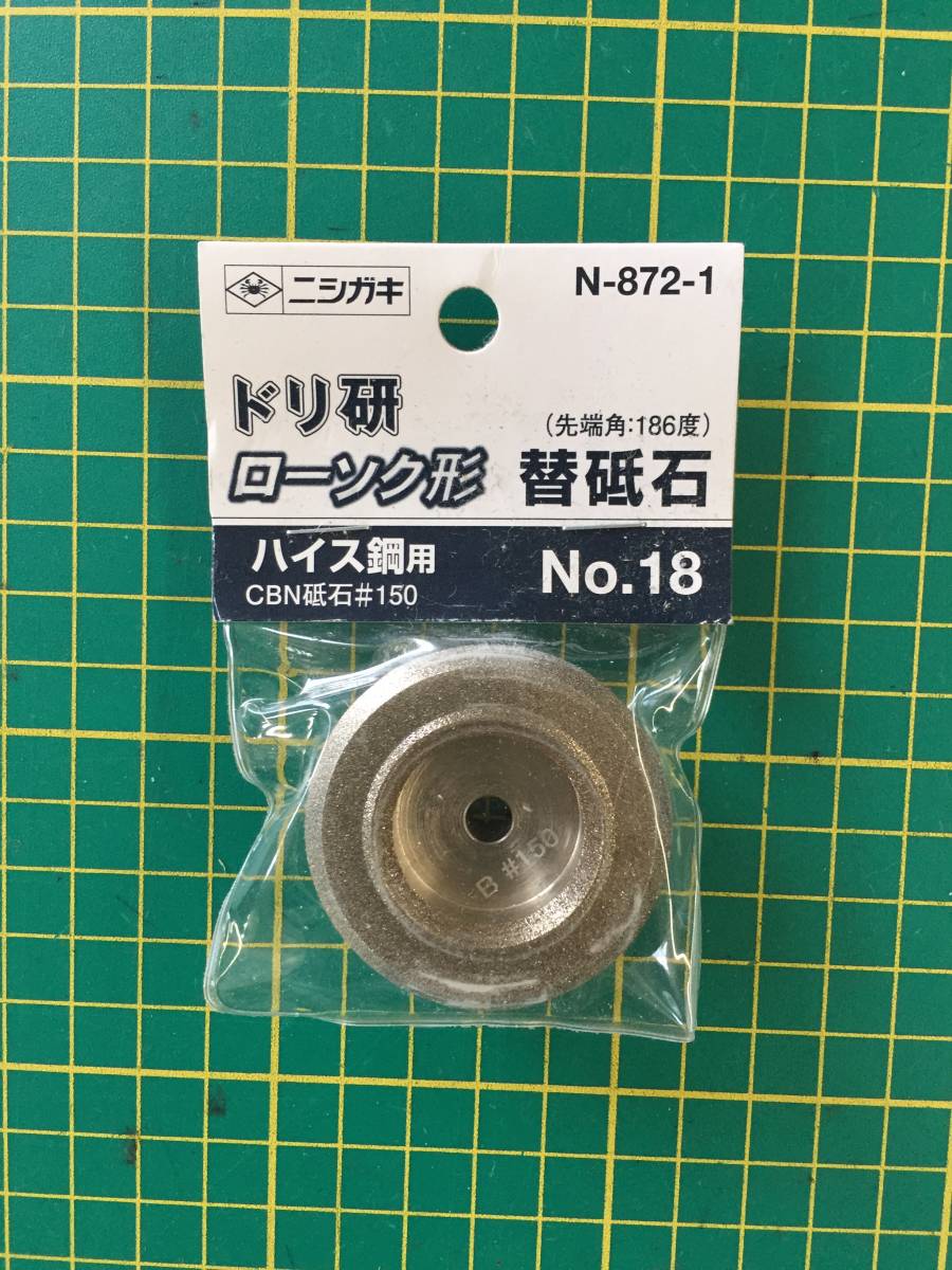 【処分品】ニシガキ工業 ドリ研ローソク型 替砥石ハイス鋼用(No.18) N-872-1_画像1