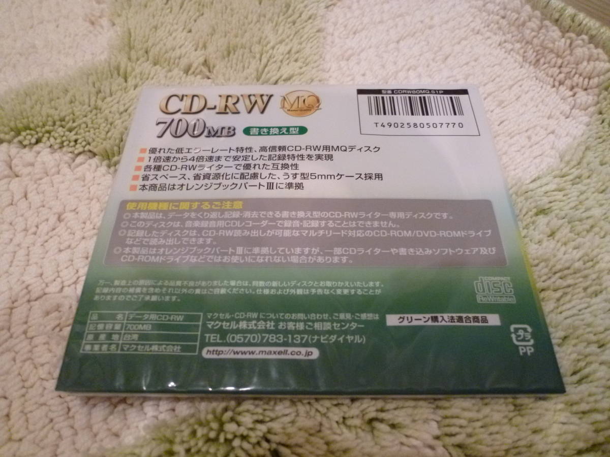 [即決]maxell マクセル データ用 CD-RW 700MB 4倍速対応 シルバー 5mmケース入り × 6枚 ☆新品・未開封★