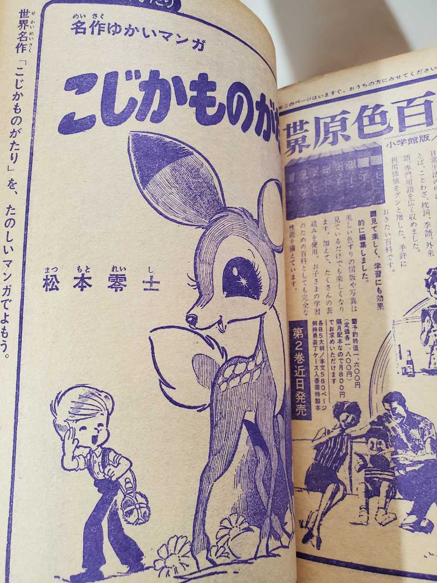 7372-10 T 小学館コミックス 1966年 冬の号 オバケのQ太郎 雑誌 7372-10 T 小学館コミックス 1966年 冬の号 オバケのQ太郎 雑誌