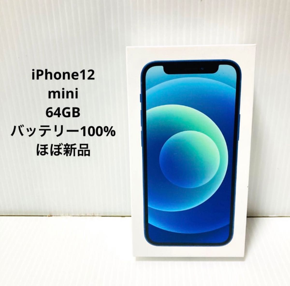 iPhone 12 mini ブルー 64 GB SIMフリー｜PayPayフリマ