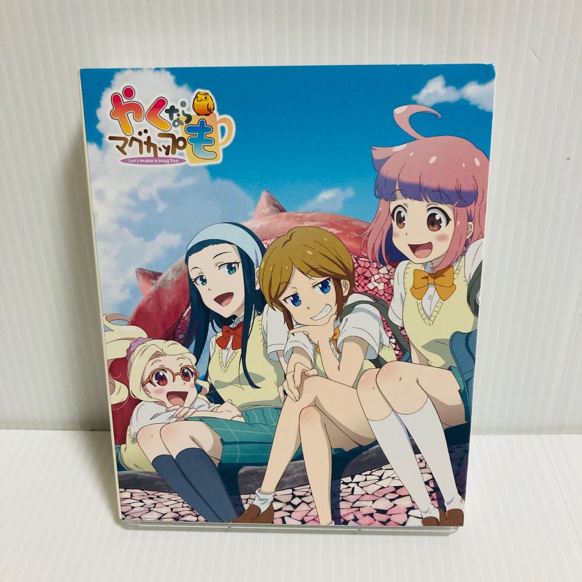 やくならマグカップも Blu-ray BOX〈2枚組〉