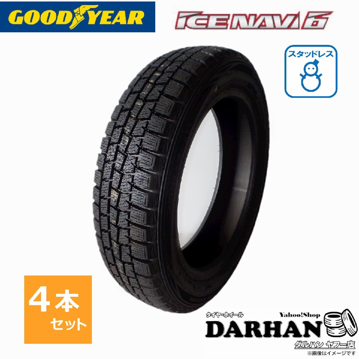 195/65R14 89Q グッドイヤー ICE NAVI 6 新品処分 4本セット価格 スタッドレスタイヤ 2020年製_画像1