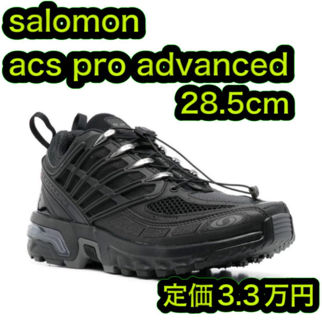 新品送料込 salomon acs pro advanced 28.5cm