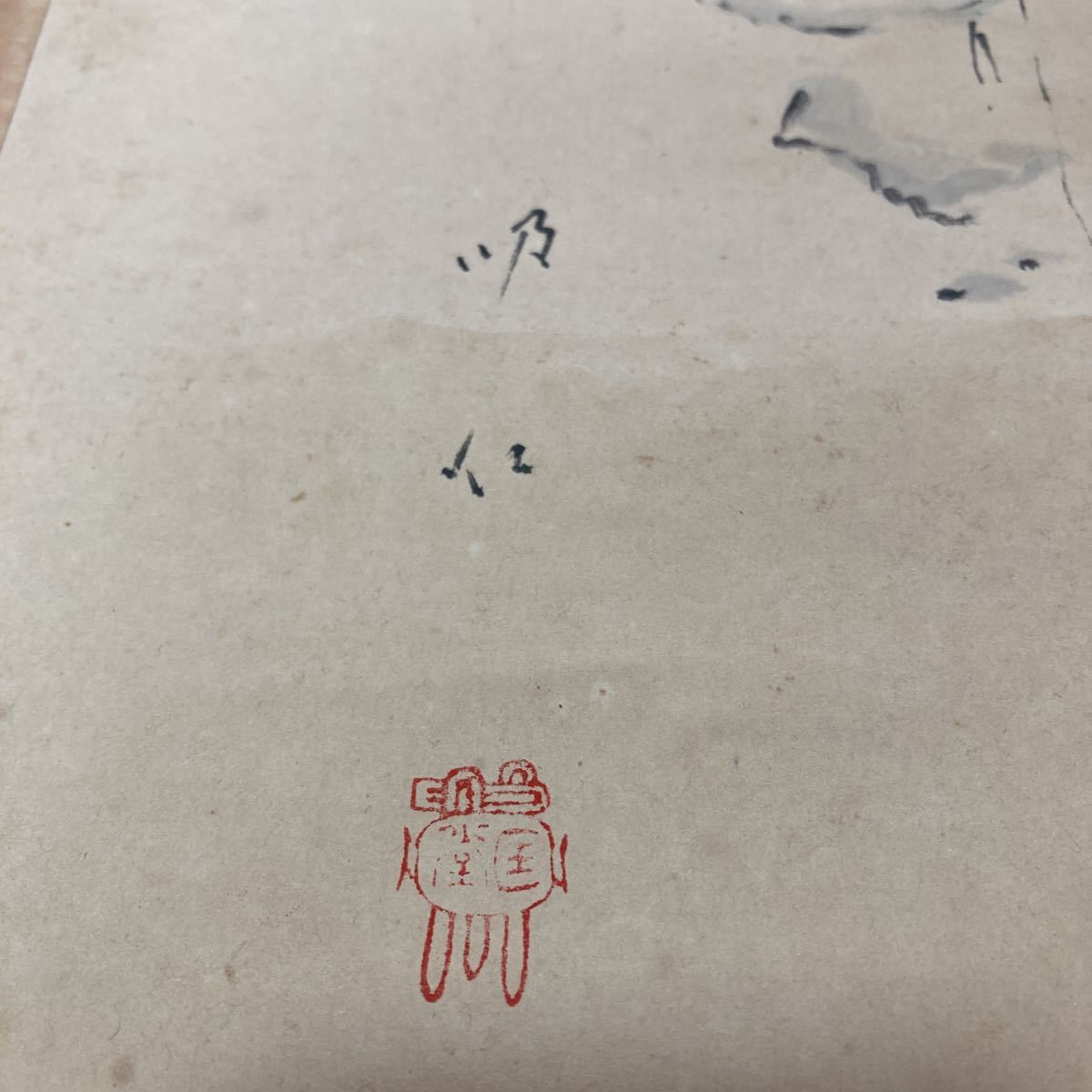 【模写】掛軸 紙本 書 箱無 同梱可能 No.223の画像6