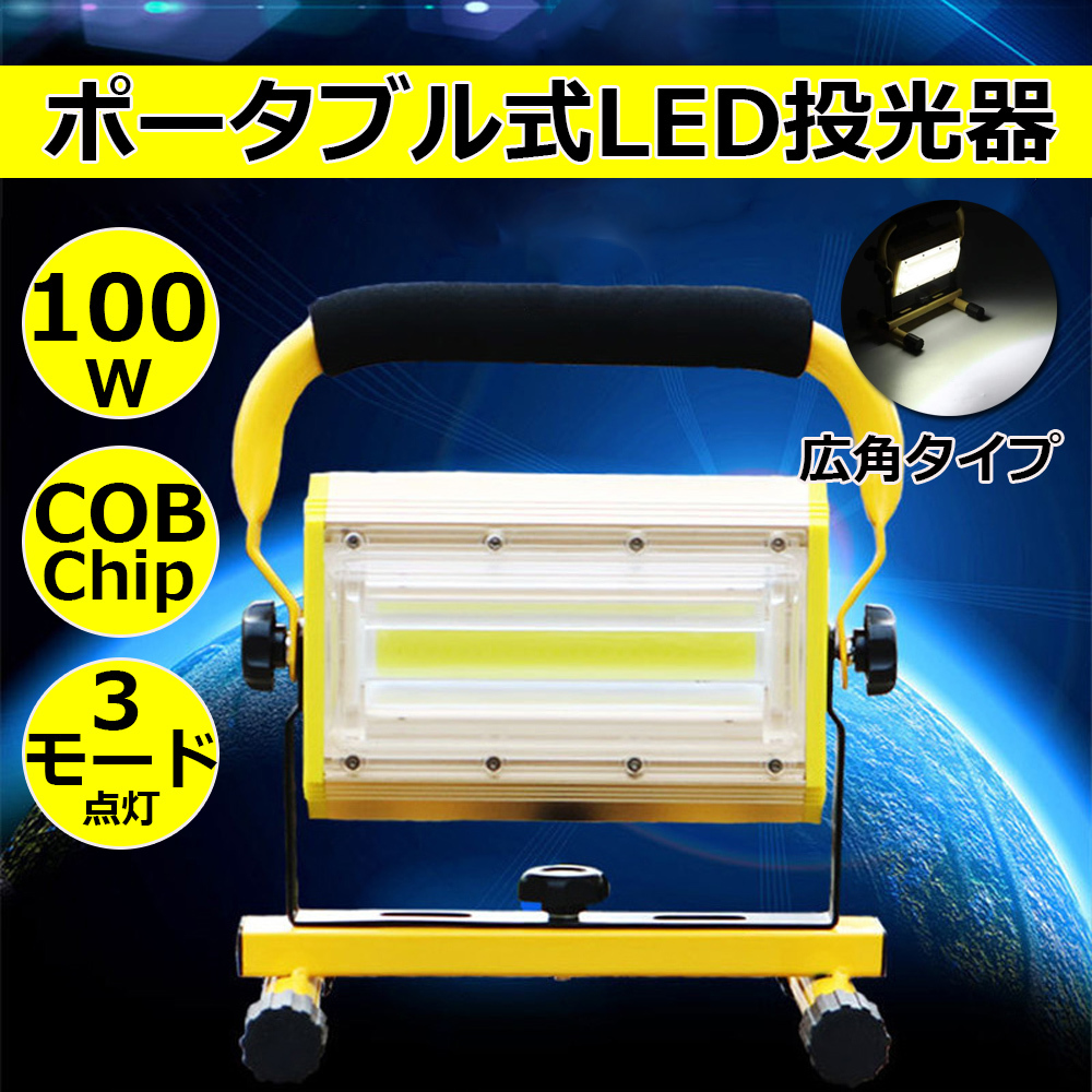 LED投光器 充電式 100W 昼光色 6000K ポータブル 屋外用 360°回転角度 手持ち/吊下げ/置き型 作業灯 アウトドア 釣り 送料無料_画像2