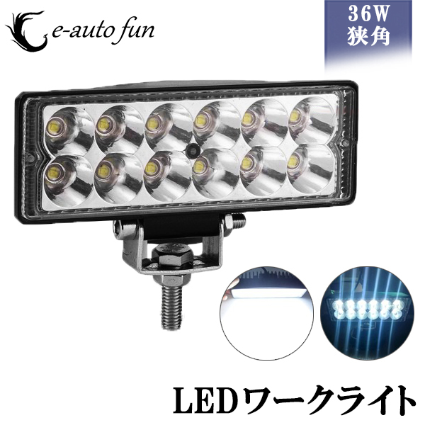 LEDワークライト 作業灯 LEDライトバー 狭角タイプ 12連 12V/24V兼用 防水・防塵・耐衝撃・長寿命 改良版 1個売り 送料無料_画像1