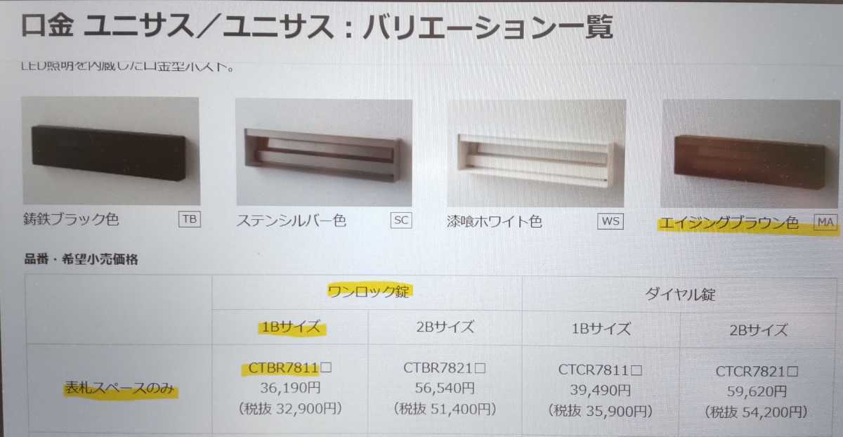 未使用品 パナソニック ポスト Panasonic ユニサス UNISUS CTBR 7811 MA 口金