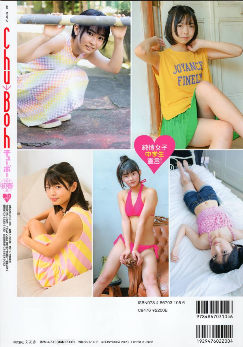 新古本/付録DVD110分〔Chu→Boh/チューボー vol.112 宇佐美空来 新古本/付録DVD110分〔Chu→Boh/チューボー vol.112 宇佐美空来
