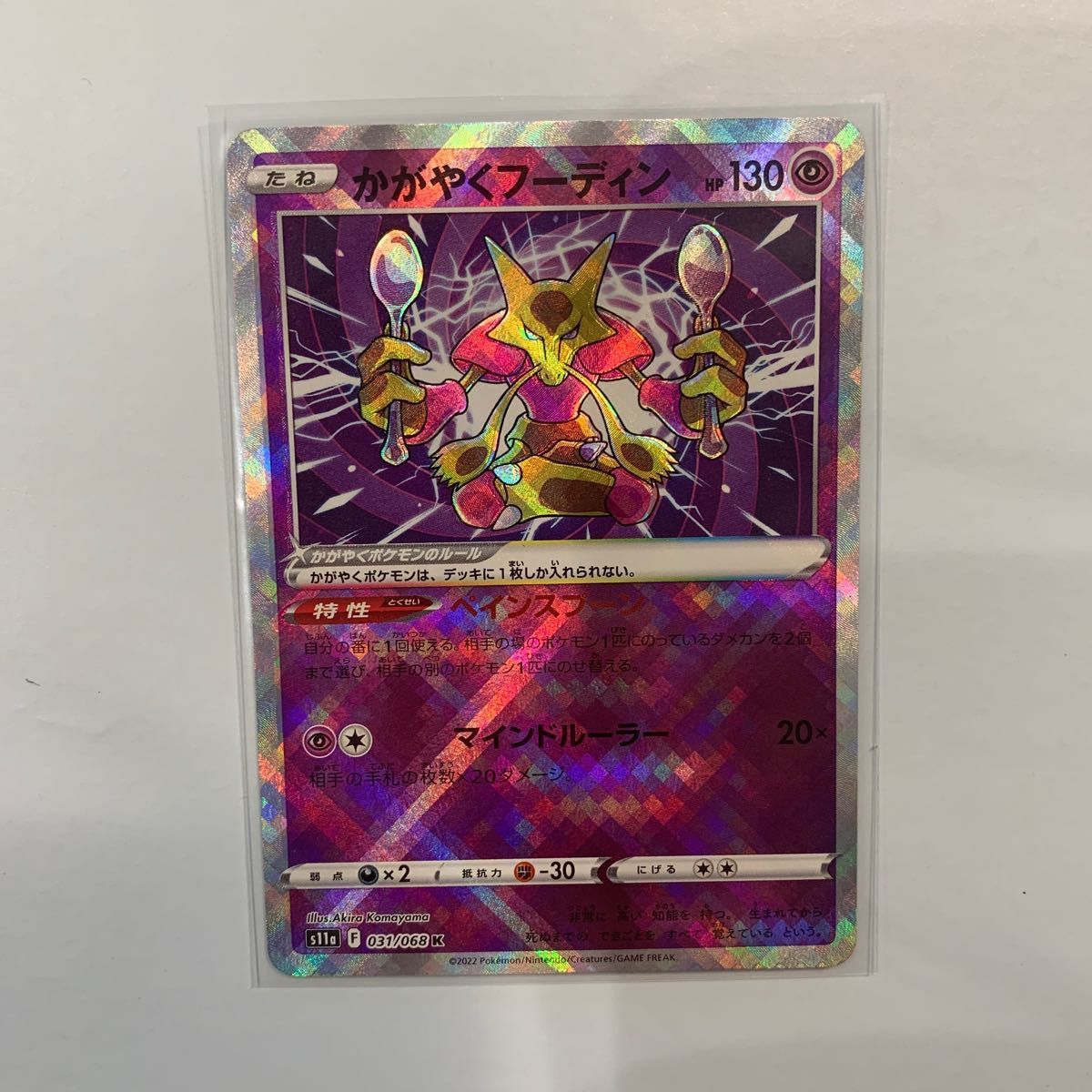 かがやくフーディン 枠ズレ エラーカード ポケモンカード|Yahoo かがやくフーディン 枠ズレ エラーカード ポケモンカード|Yahoo