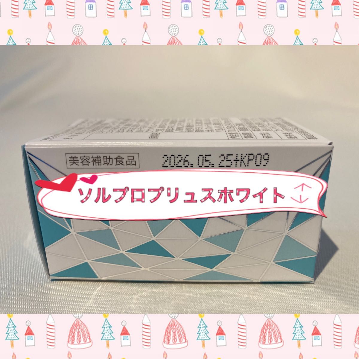 ソルプロプリュスホワイトサプリメント 飲む日焼け止め 30粒入 3箱