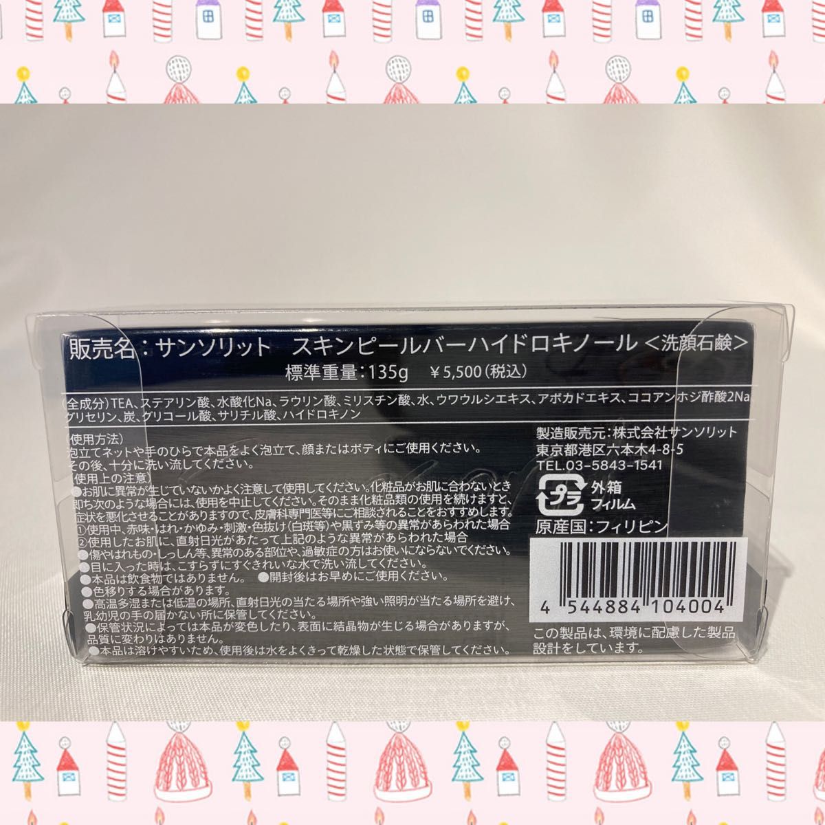 サンソリット スキンピールバー ハイドロキノール 黒 2個｜PayPayフリマ