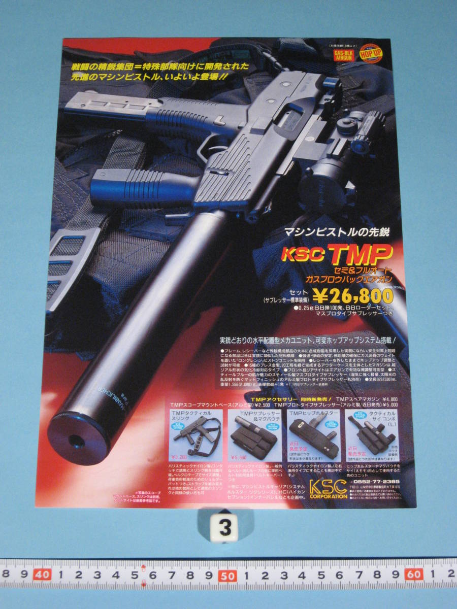 KSC ASG stereo a-TMP pamphlet ③ KSC ASG Flyer for STEYR TMP( used * beautiful goods )