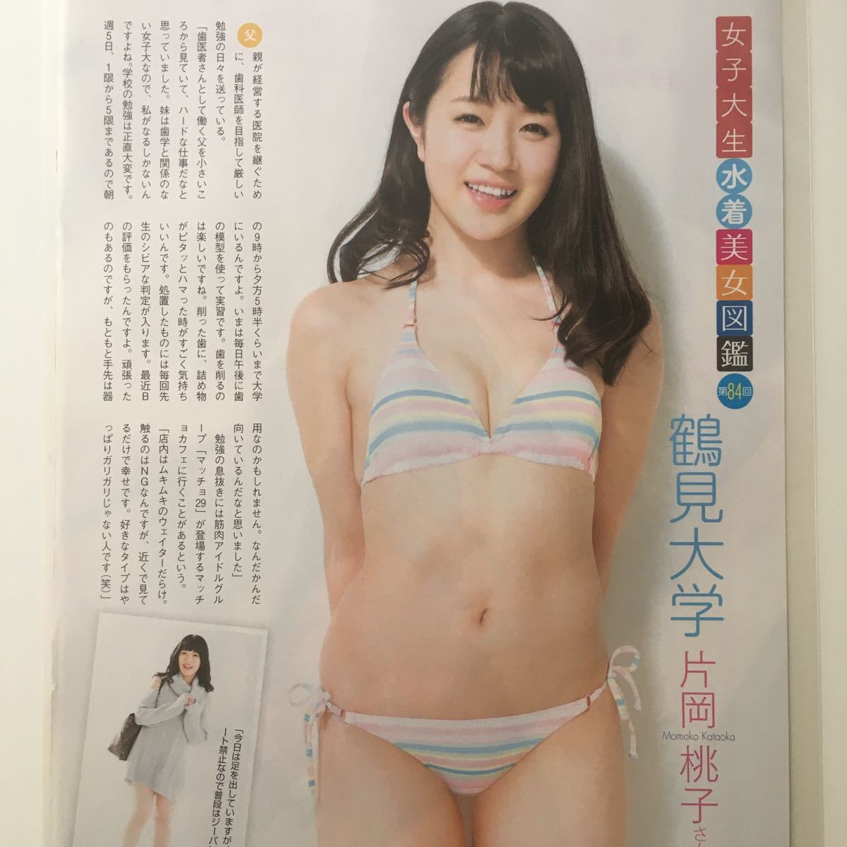 『雑誌グラビア ラミネート加工』Y-1042 大原優乃・片岡桃子・脊山麻理子 A4(4)・B5(4) 8枚16ページ FRIDAY 平成30年1月12日発行※15_画像4