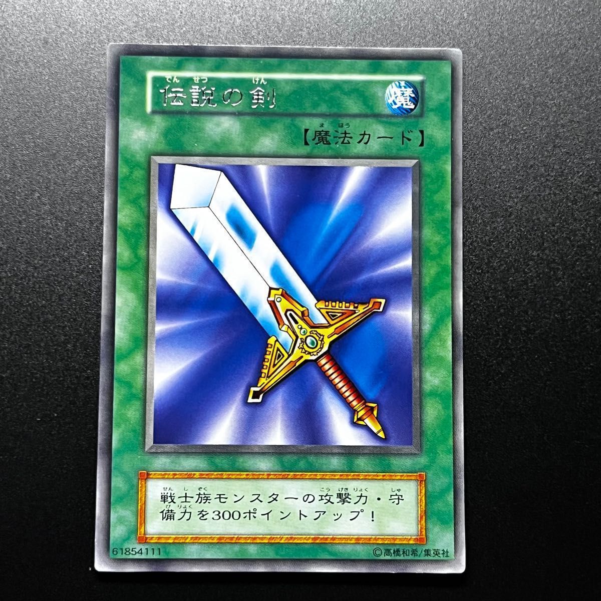 遊戯王 ブースター 初期 伝説の剣 字レア|Yahoo!フリマ(旧 遊戯王 ブースター 初期 伝説の剣 字レア|Yahoo!フリマ(旧
