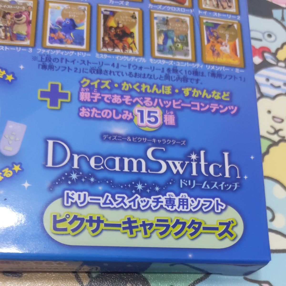 ドリームスイッチ専用ソフト 2個セット おさるのジョージ ピクサー