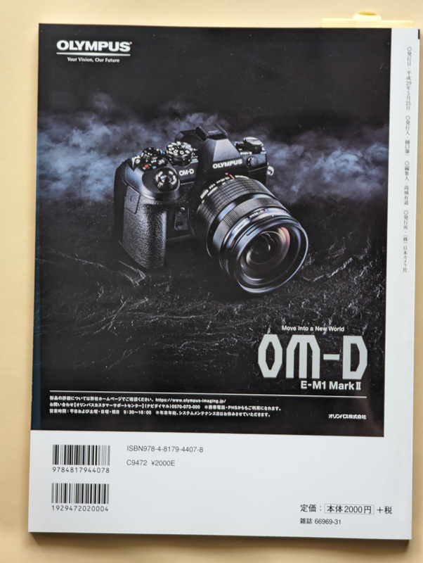 オリンパス　OM-D E-M1 MarkⅡ　日本カメラ　MOOK_画像2