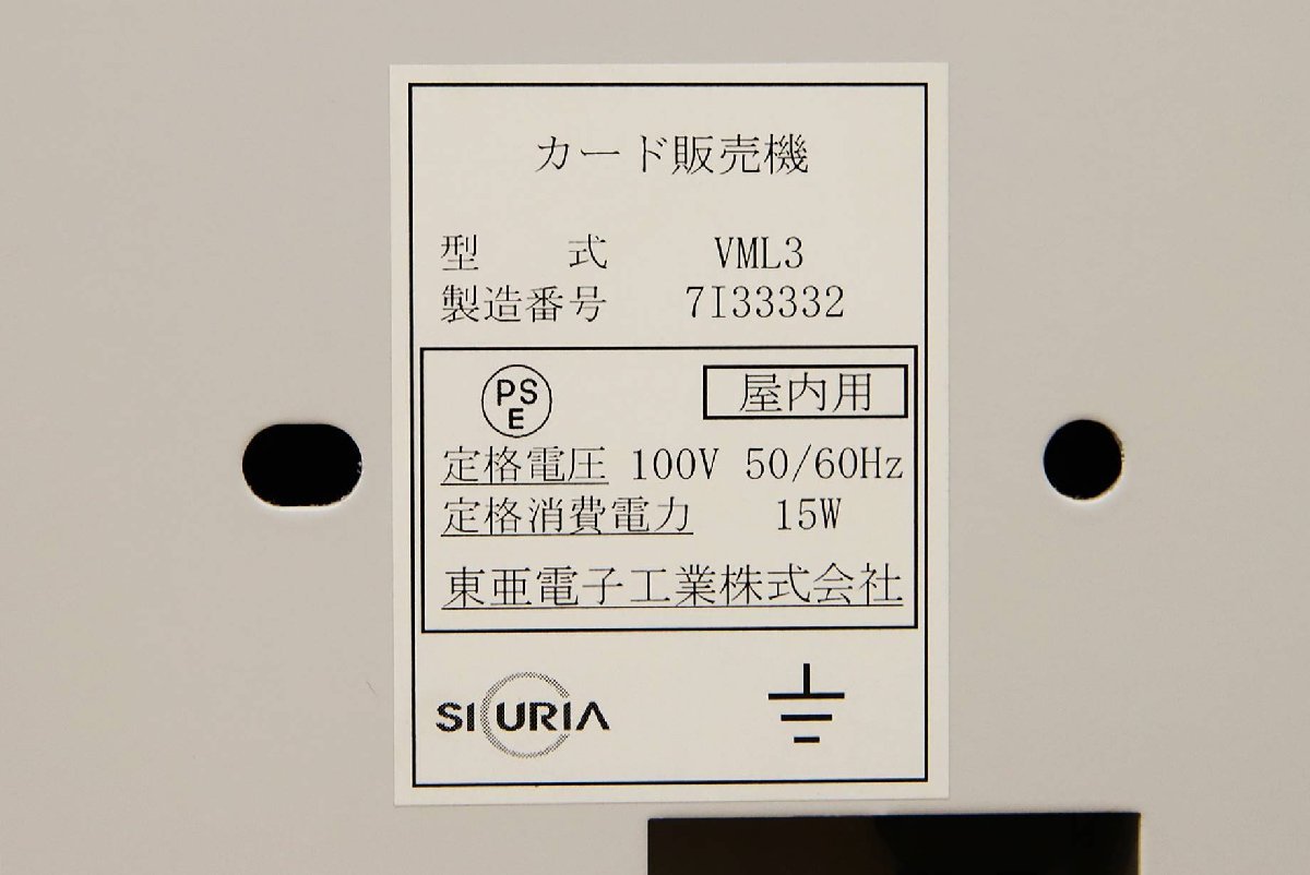 090606k3 東亜電子工業 カード販売機 VML3 鍵付き 100V ST 直接引き取り推奨 名古屋市守山区_画像4