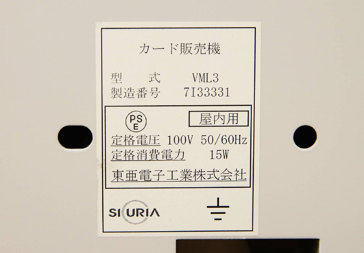 090607k3 東亜電子工業 カード販売機 VML3 鍵付き 100V ST 直接引き取り推奨 名古屋市守山区_画像5