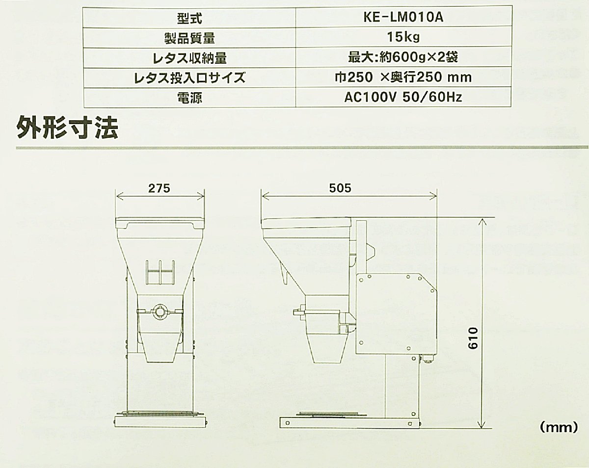 ☆091902N3 美品 エムケー精工 レタス計量器 KE-LM010A 調理 自動計量 連続計量_画像7