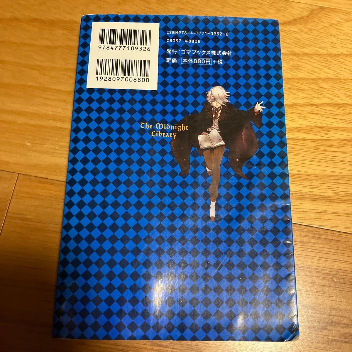 ニック・シャドウの真夜中の図書館　１ （ニック・シャドウの真夜中の図書館　　　１） ニック・シャドウ／著