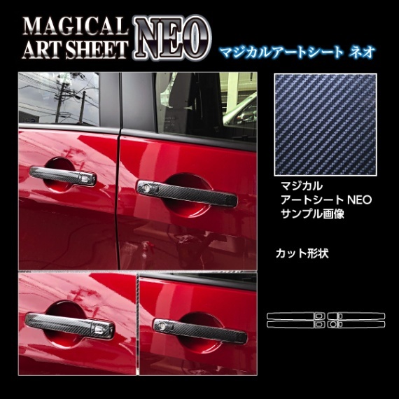 ハセプロ マジカルアートシートNEO ドアノブ 日産 セレナ FC28 ※ハイウェイスターV含む (2022.12～) MSN-DN21_画像1