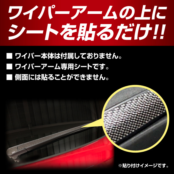 ハセプロ マジカルアートシートNEO フロントワイパー 日産 セレナ FC28 ※ハイウェイスターV含む (2022.12～) MSN-FWAN17_画像3