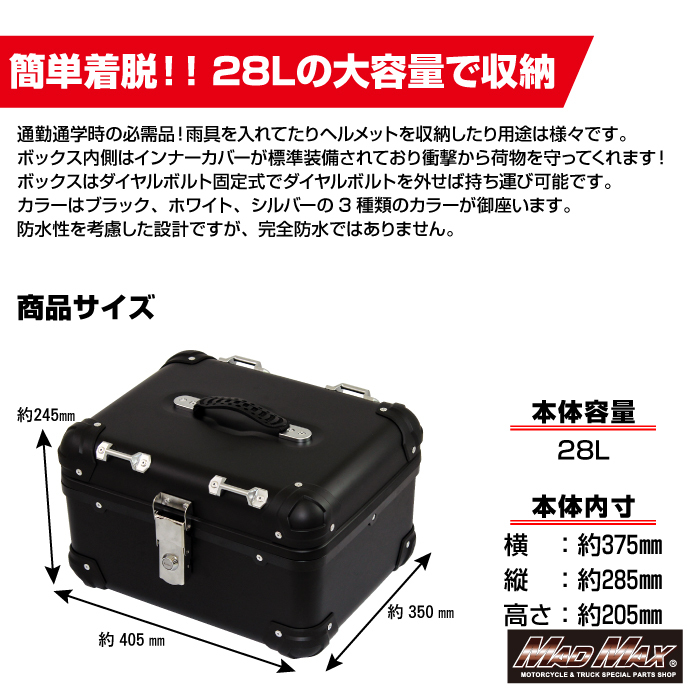 MADMAX 汎用 オートバイ用 リアボックス E568 トップケース アクロス 28L ブラック (MM18-E568-BK) マッドマックス_画像5