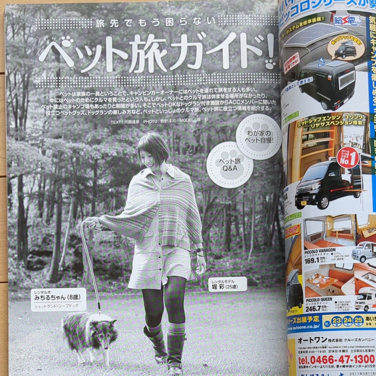 オートキャンパー2012年12月号西日本編立ち寄り湯ガイド2012付録付き