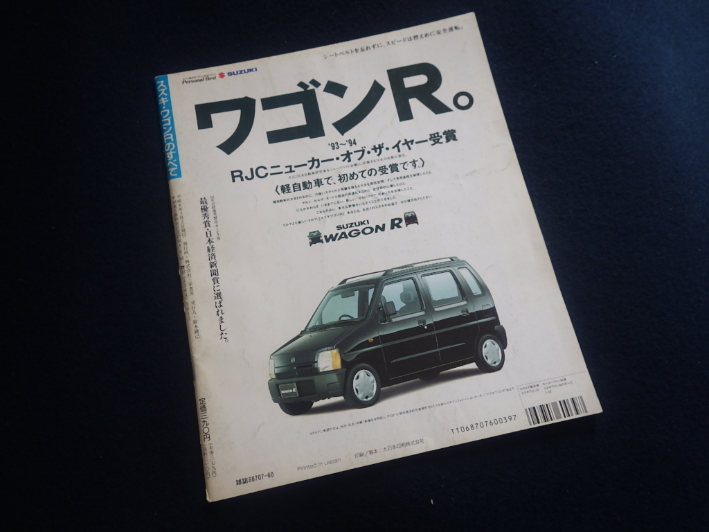 [ Motor Fan separate volume Wagon R. all ] Suzuki first generation Heisei era 6 year 3 month 3 day issue 