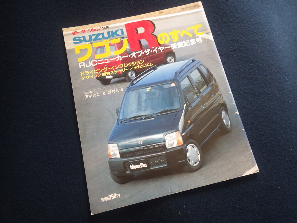 [ Motor Fan separate volume Wagon R. all ] Suzuki first generation Heisei era 6 year 3 month 3 day issue 