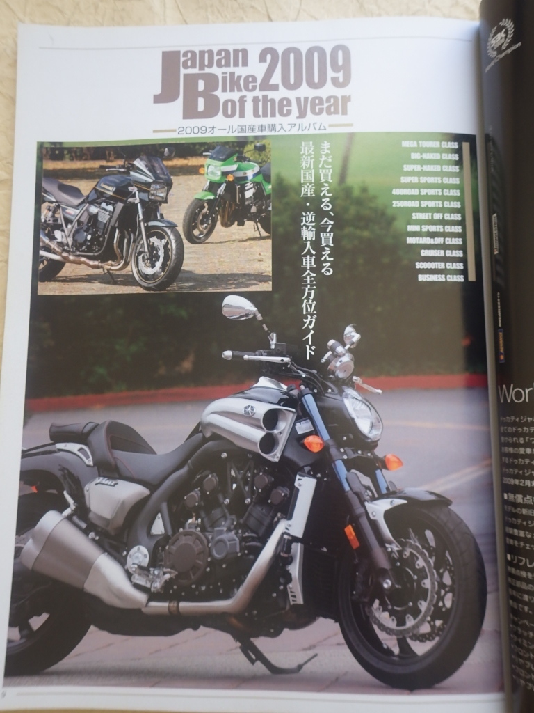 『Japan Bike of the year 2009 オール国産車購入アルバム』2008年12月26日発行_画像2