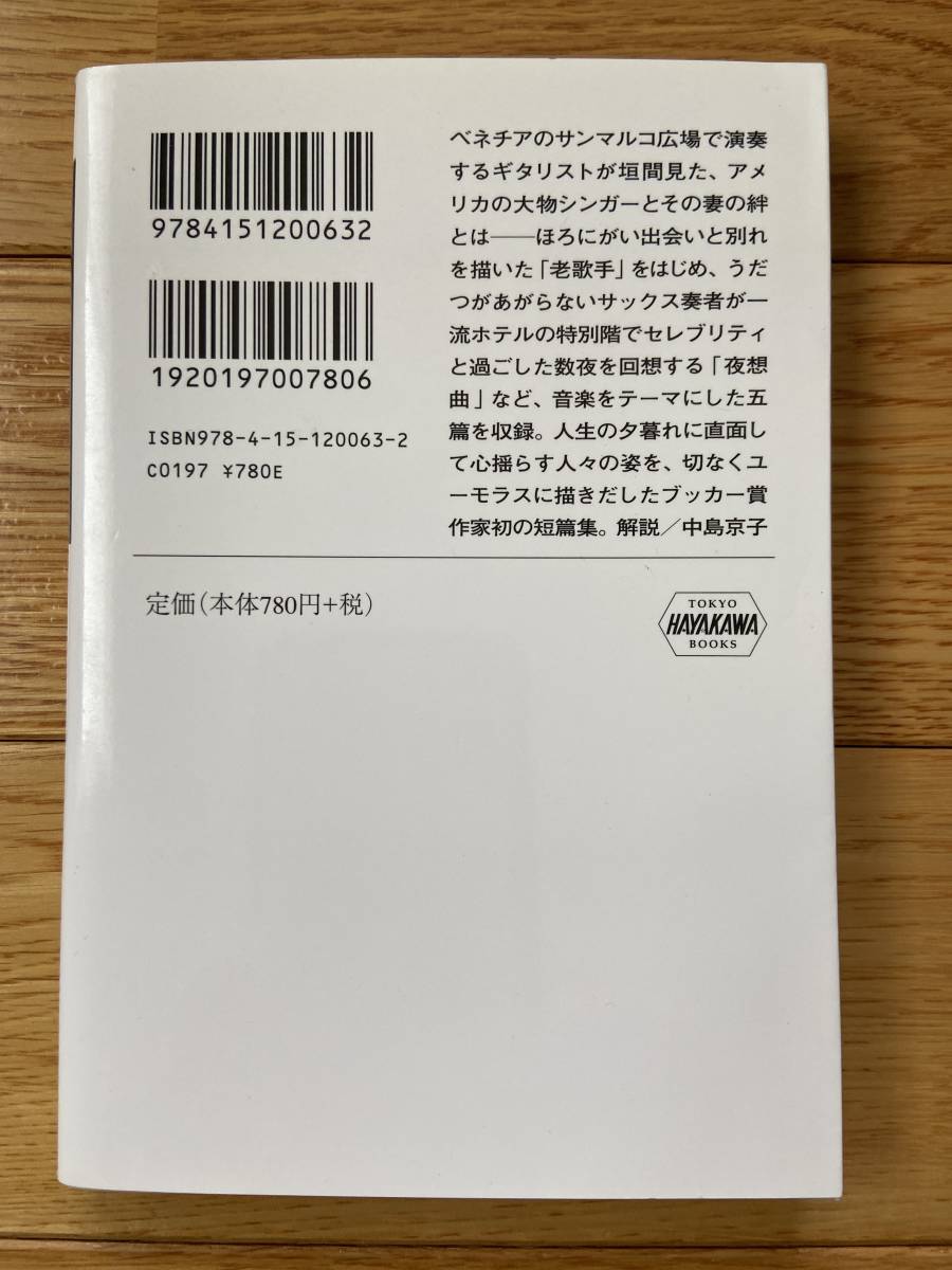 日のなごり 遠い山なみの光 わたしたちが孤児だったころ わたしを離さないで 夜想曲集 忘れられた巨人 特急二十世紀 カズオ・イシグロ 7冊_画像7