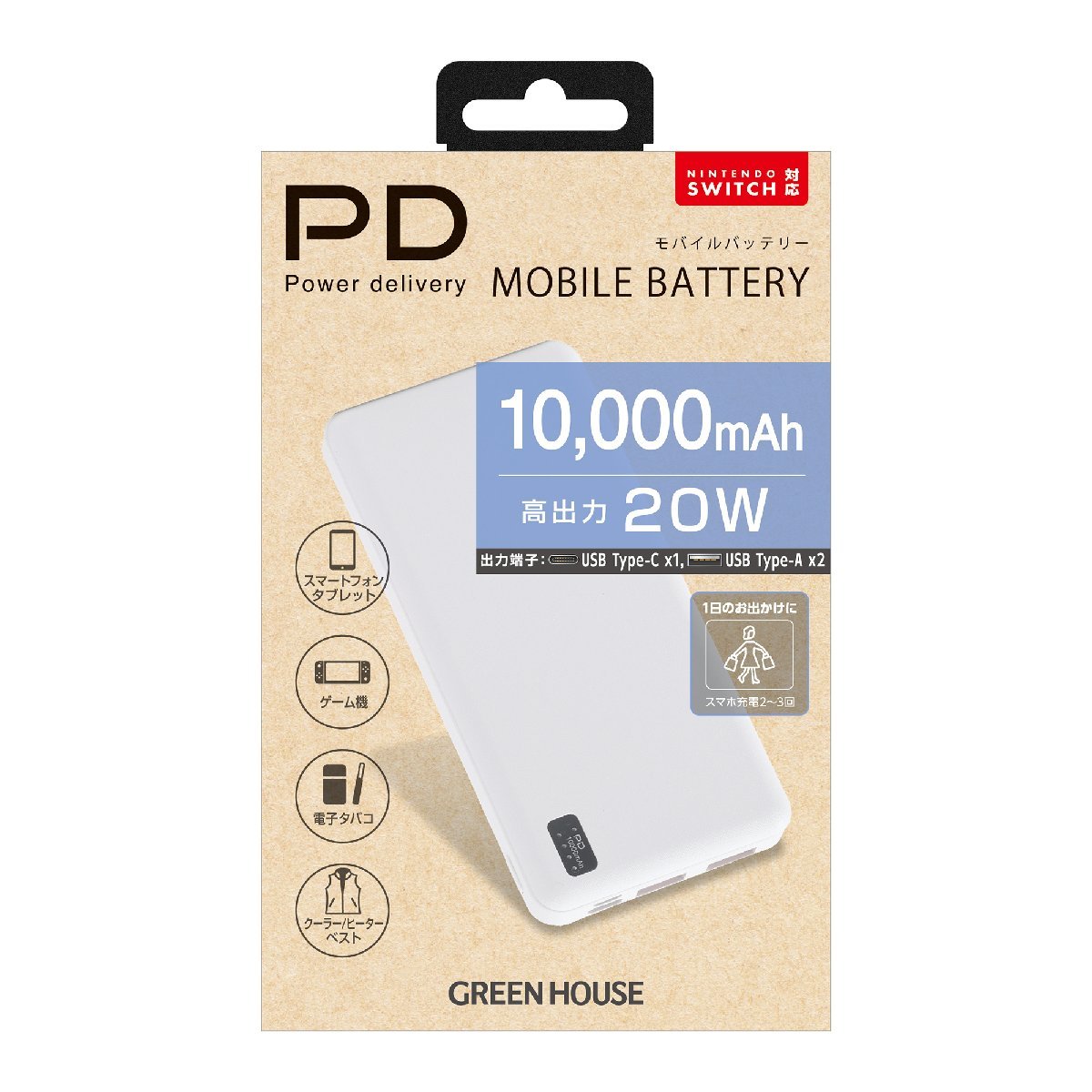 モバイルバッテリー グリーンハウス GH-BTPX100-WH/5002ｘ１台 モバイル充電器 10000mAh PD20対応 Type-C Type-APSE認証/送料無料メール便_画像2