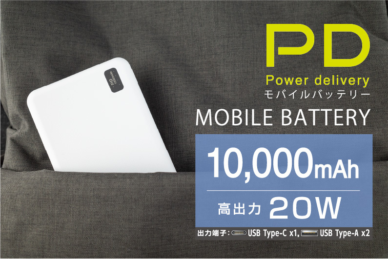 モバイルバッテリー グリーンハウス GH-BTPX100-WH/5002ｘ１台 モバイル充電器 10000mAh PD20対応 Type-C Type-APSE認証_画像3