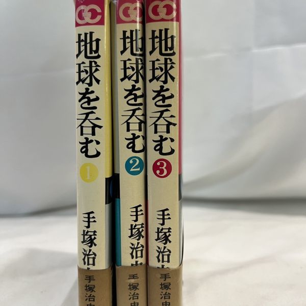 古本コミック 手塚治虫全集「地球を呑む」全３巻 初版・帯付き ゴールデンコミックスの画像5