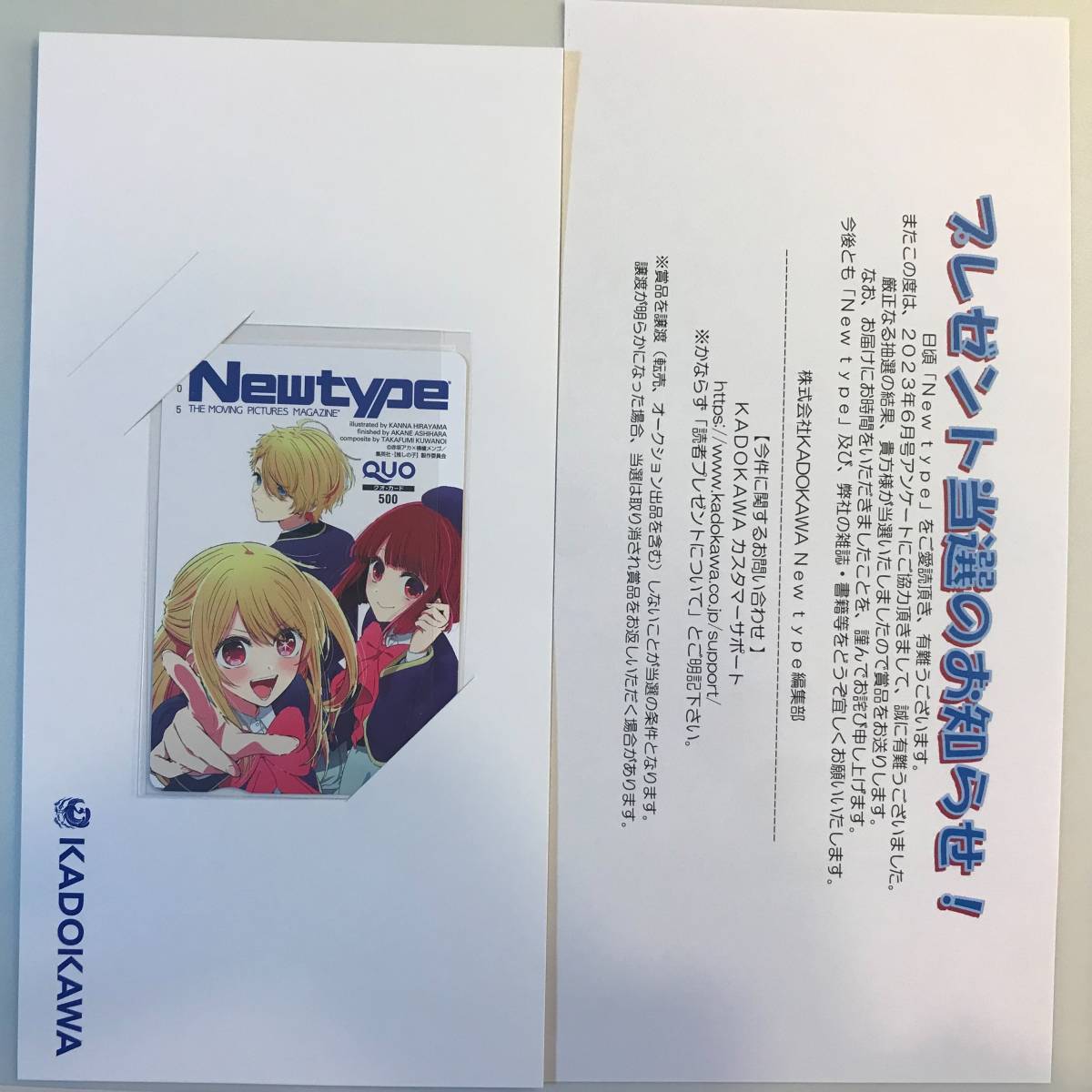 ☆送料無料☆ 月刊ニュータイプ 月刊NewType 推しの子 2023年6月号